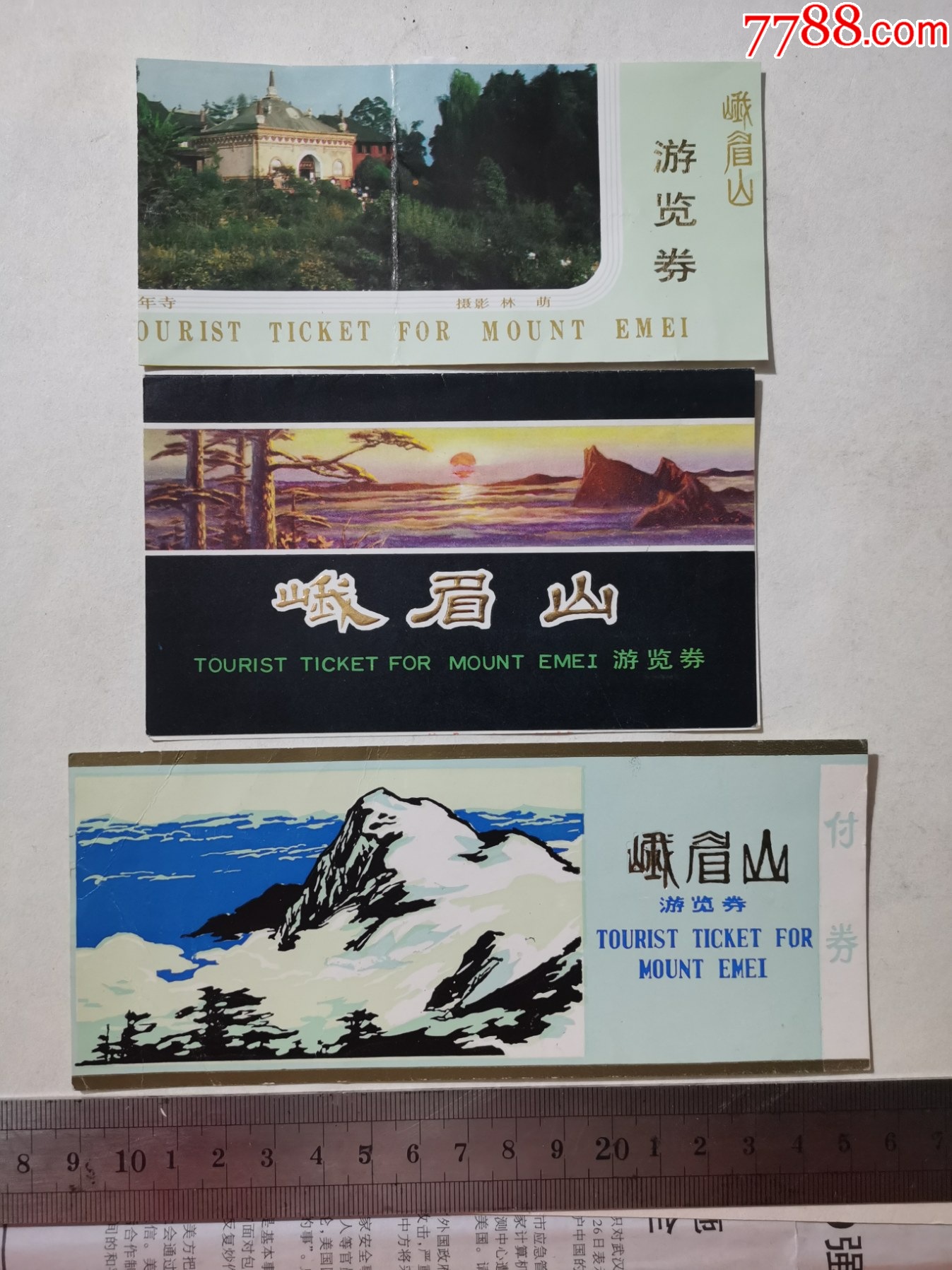 com)>首页>拍卖>旅游景点门票>四川峨眉山游览券,3张合售_价格20元