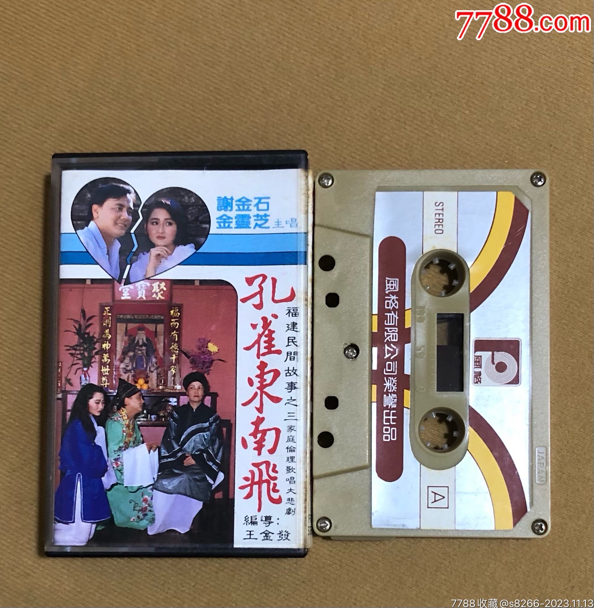 孔雀东南飞福建民间故事新马版