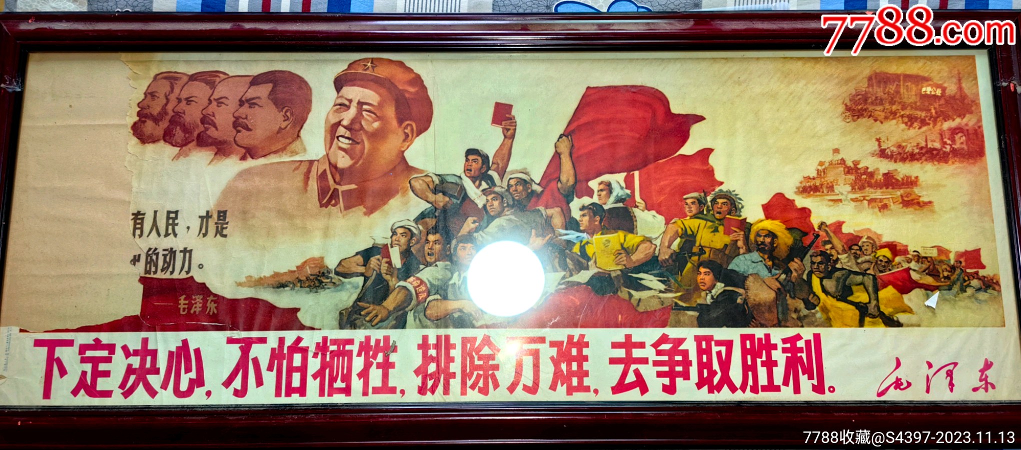 下定决心,不怕牺牲,排除万难,去争取胜利一张(2)-年画/宣传画-7788商城__七七八八商品交易平台(7788.com)