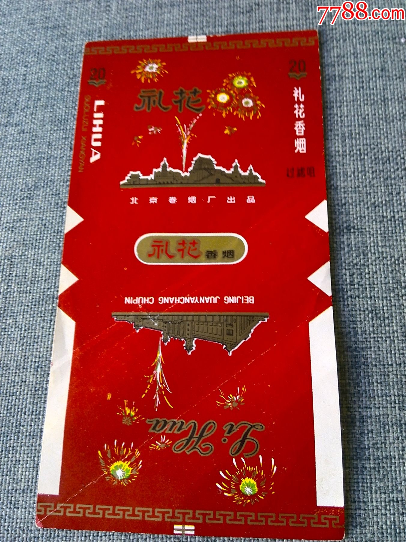 礼花香烟烟标北京卷烟厂出品