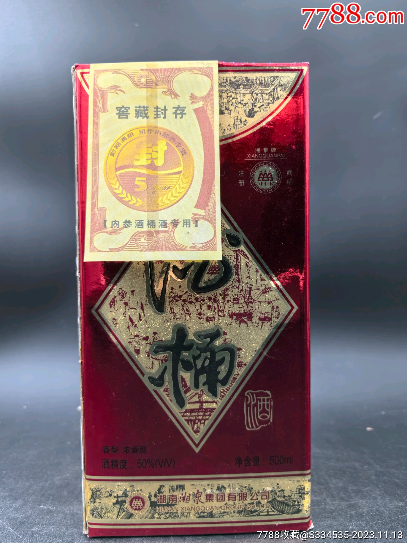 2004年50度500毫升内酒桶酒一瓶