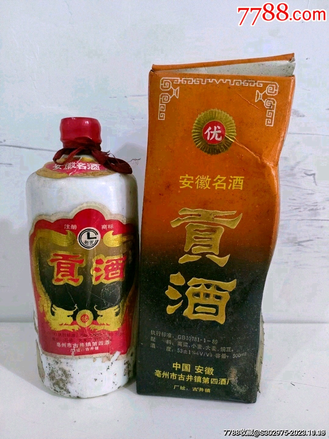 老贡酒20年图片