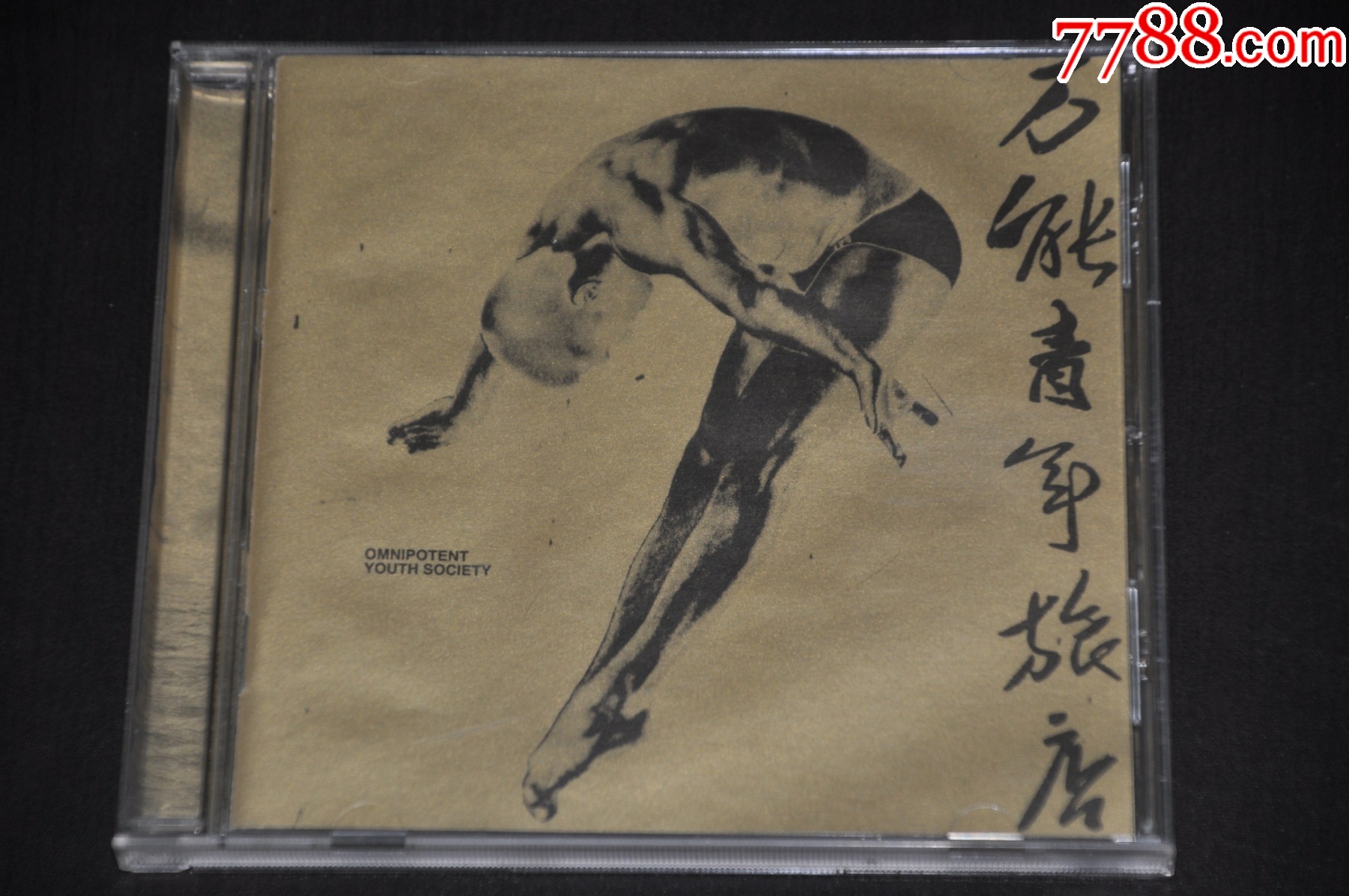 万能青年旅店万能青年旅店独立出品董亚千等4人签名cd