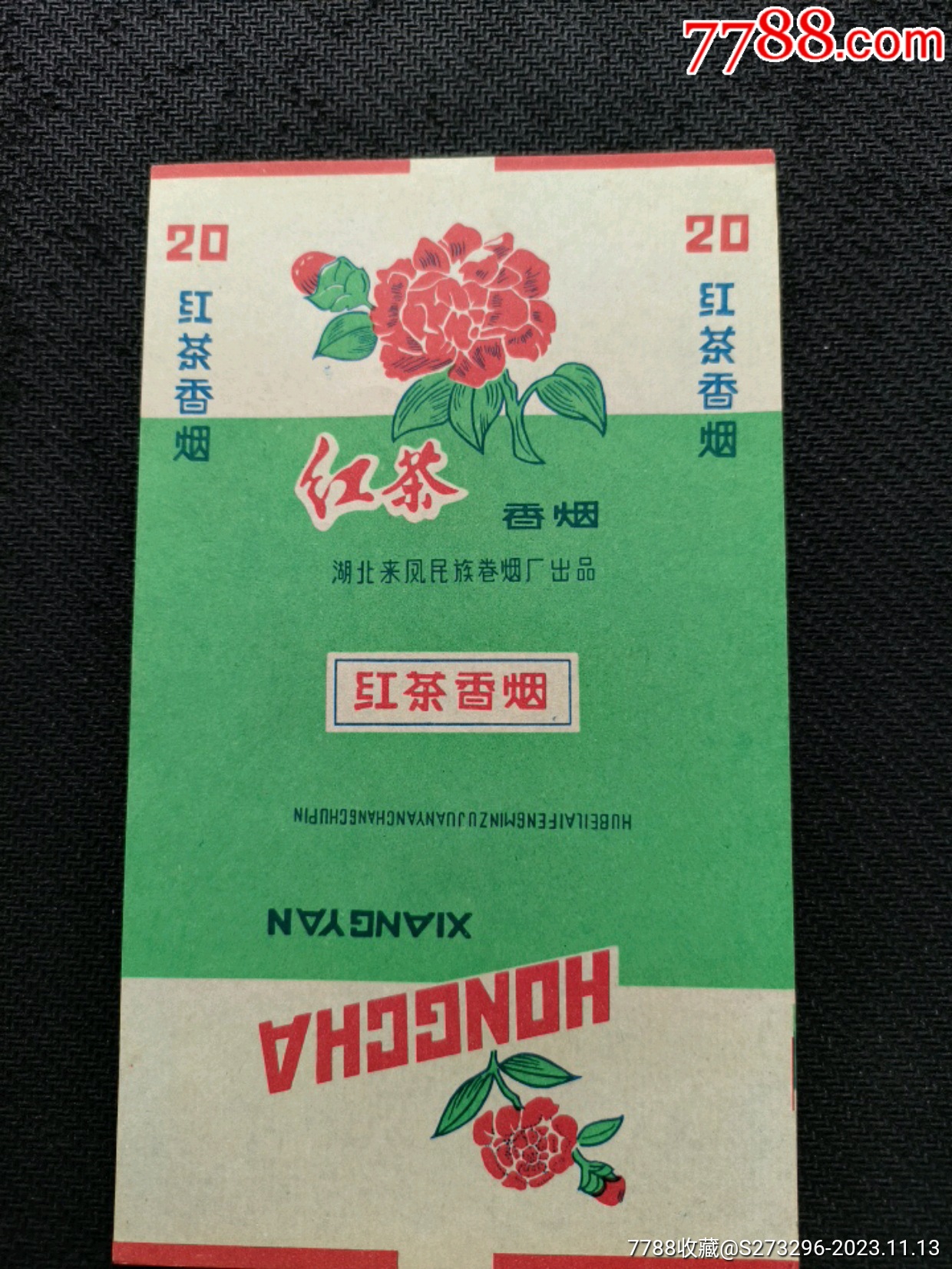 中华红茶烟图片