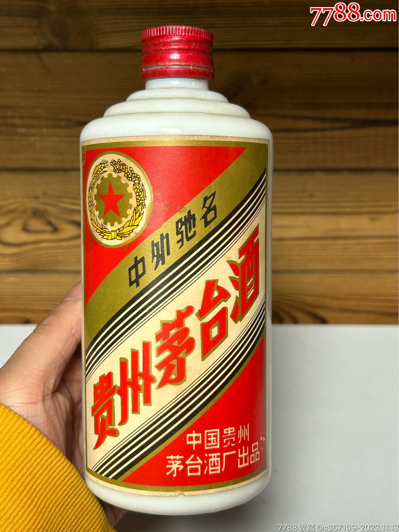 1985年贵州茅台酒瓶