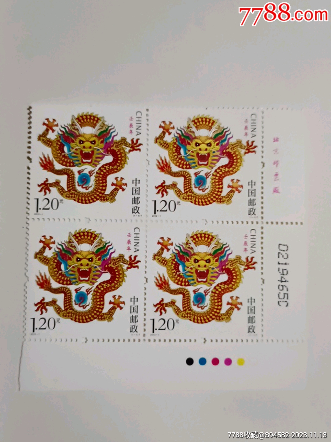7788收藏__收藏热线>首页>拍卖>新中国邮票>龙生肖4连张_价格5元