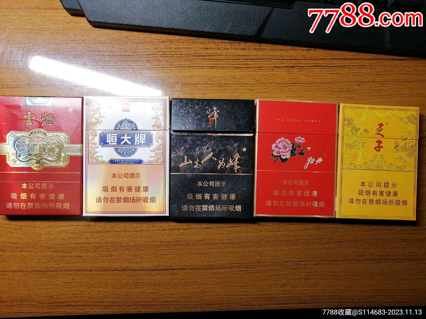 芙蓉王烟价格表 红色图片