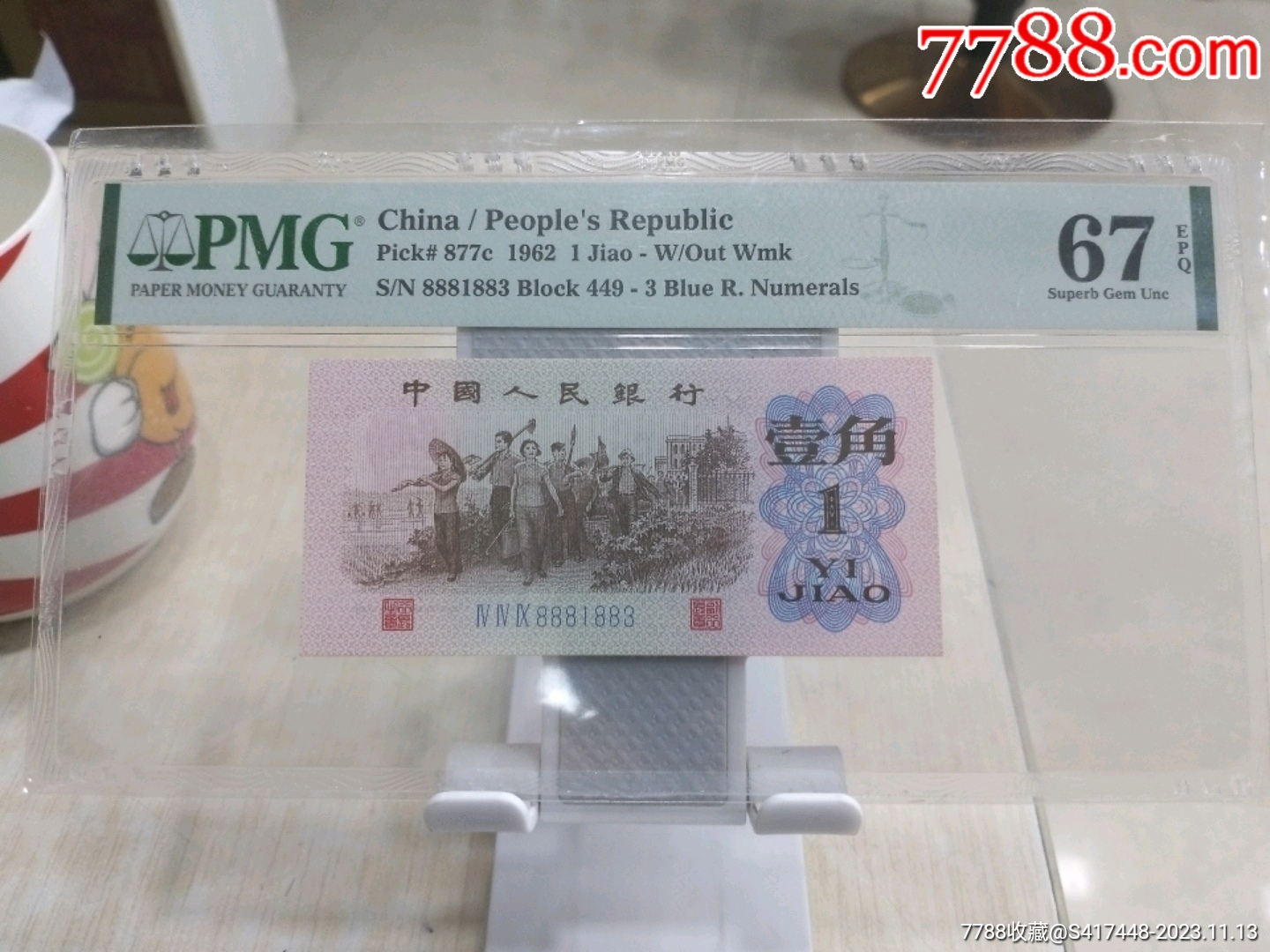 1962年壹角8881883_价格188元【诚信包真小店】_第1张