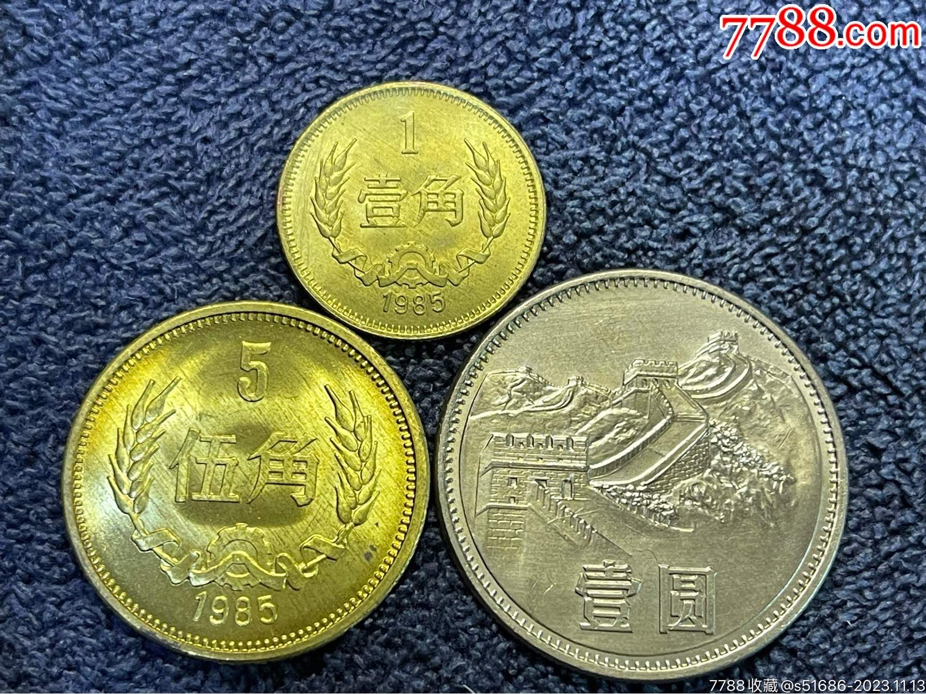 85年长城币一套_价格47元【龙泉邮币社】_第1张