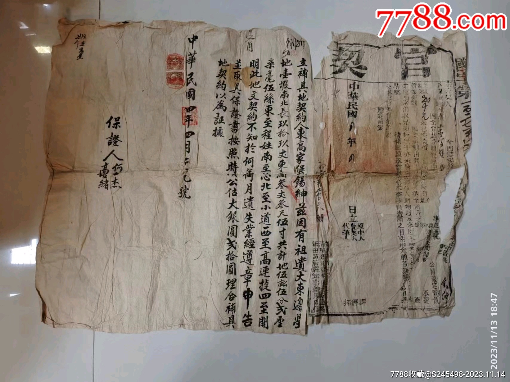 地契(官契)_地契/房契_敕勒收藏【7788收藏__收藏热线】