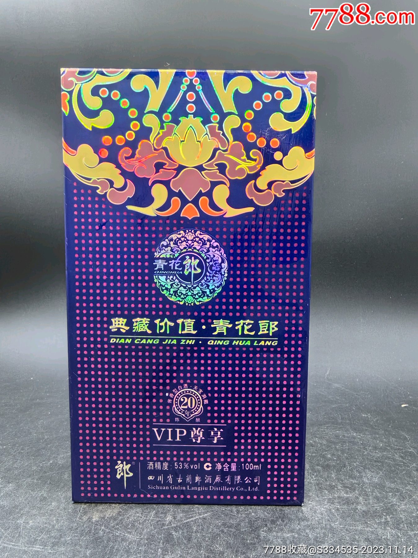 2008年左右53度100毫升青花郎20年陈酿一瓶