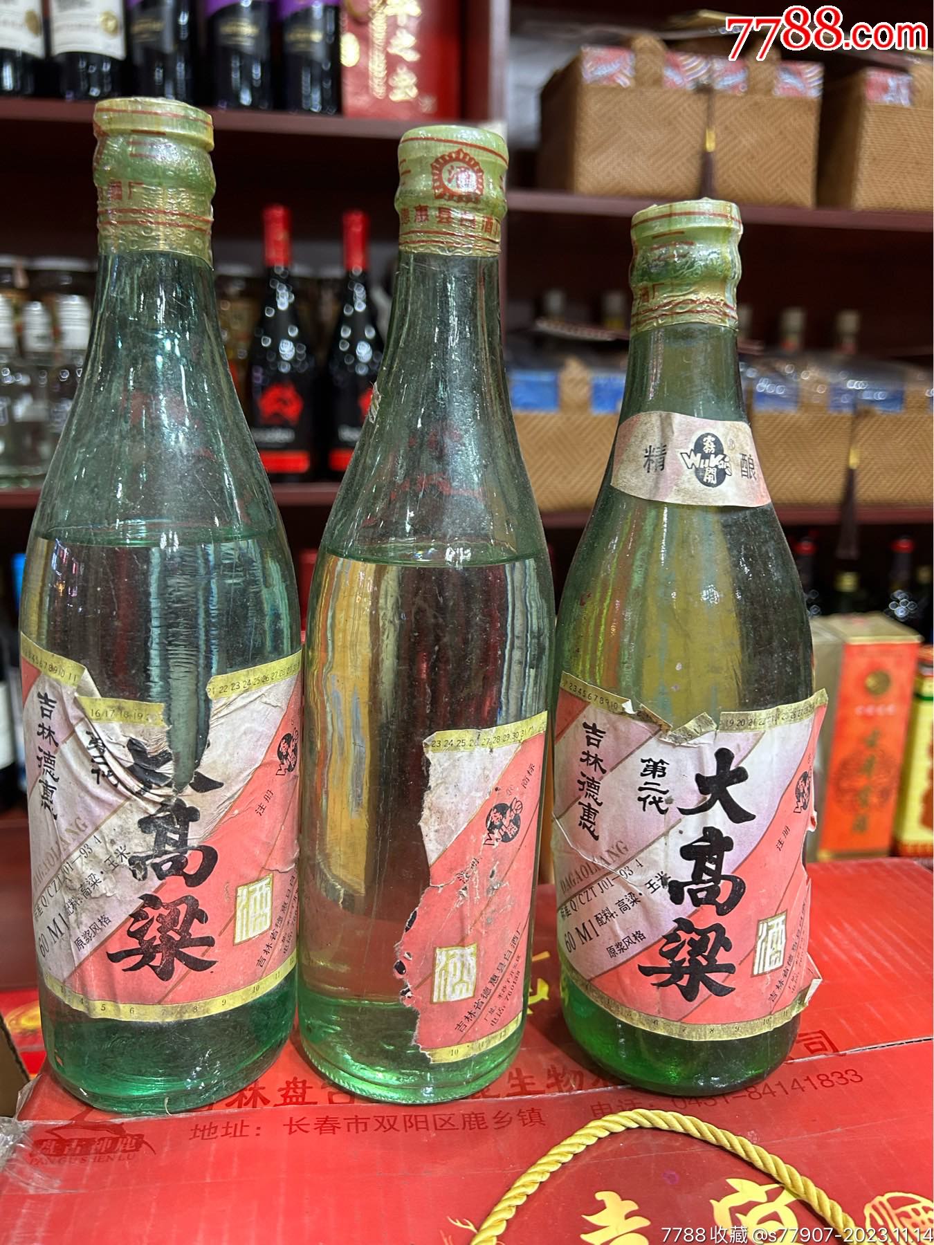 德惠白酒厂大高粱3瓶