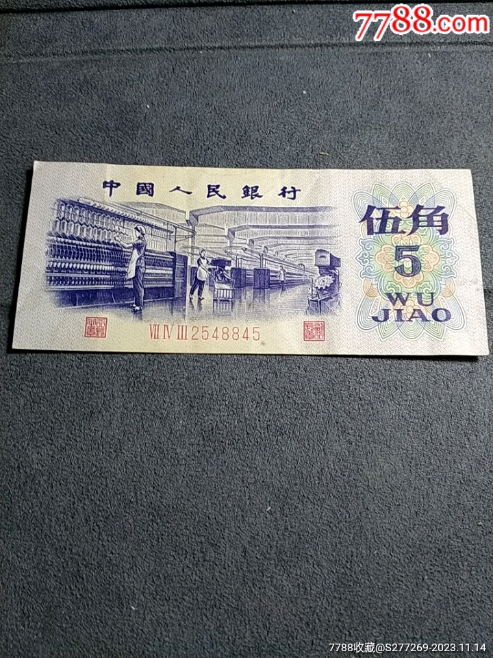 1980年5角纸币值多少钱图片