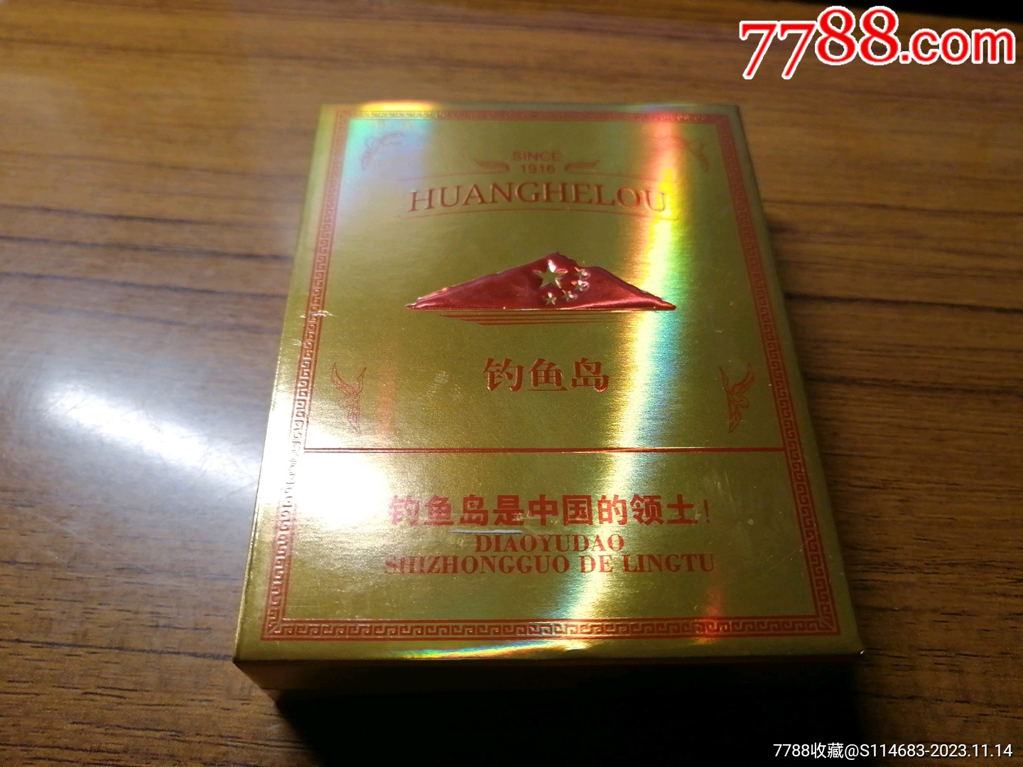 黄鹤楼1916diao鱼dao品鉴非卖品_价格5元_第1张