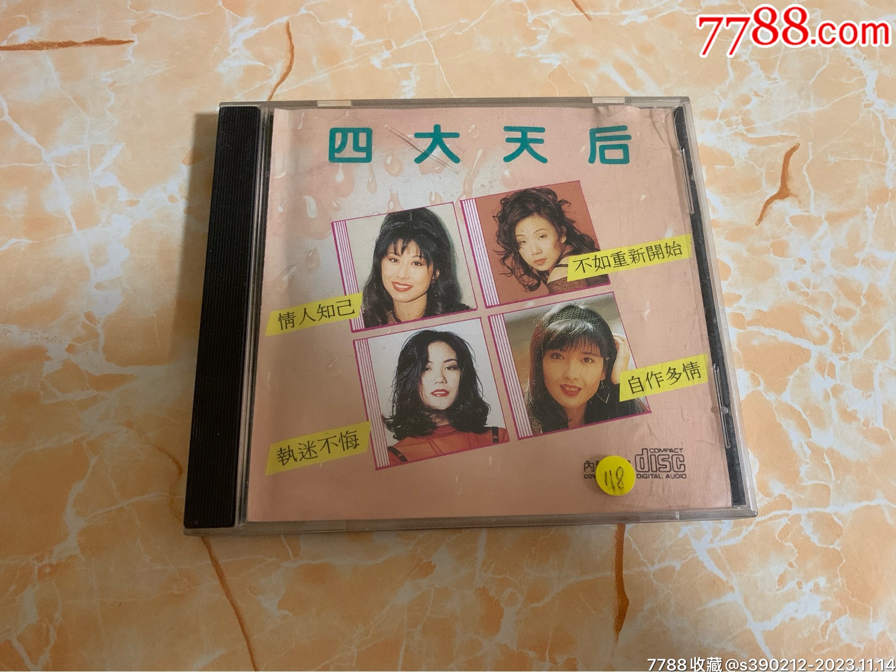 四大天后