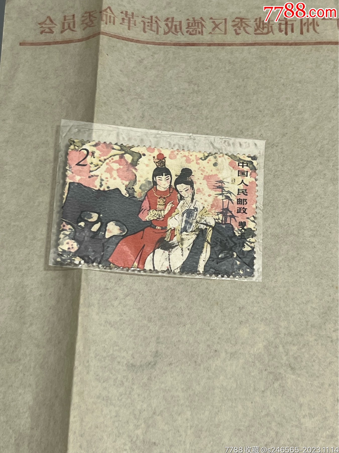 T69M红楼梦—双玉读曲（信销小型张）_“T”字邮票_茅庐高人【7788收藏__收藏热线】