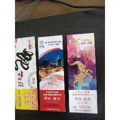 2013——15年，新年快乐公交车票