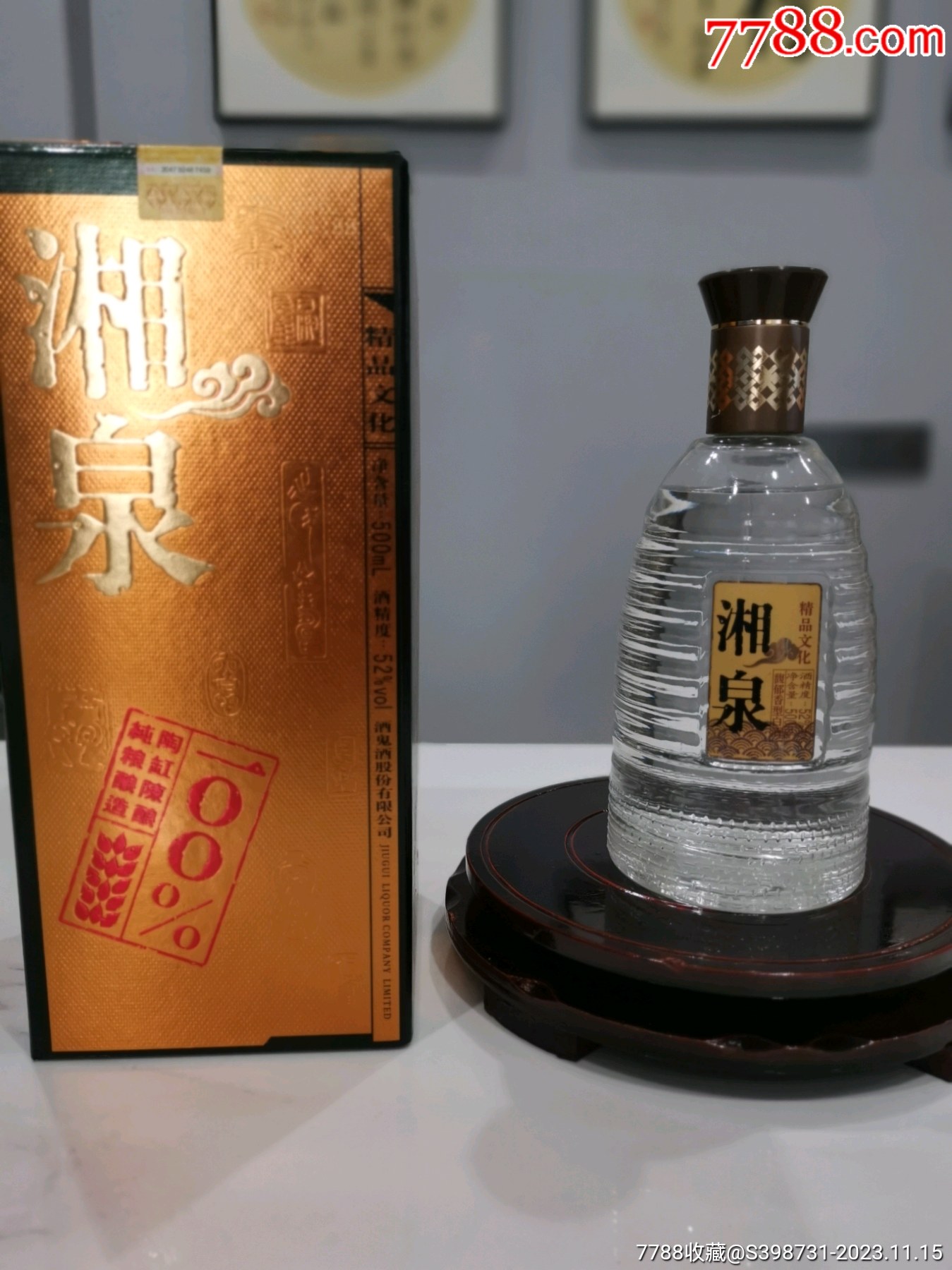 湖南酒鬼酒