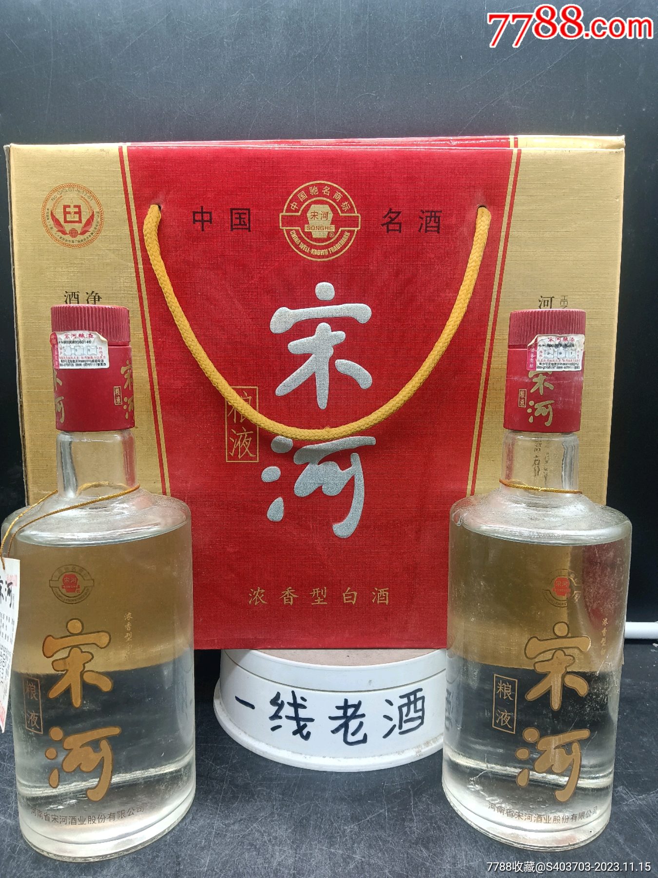 宋河内部招待酒图片