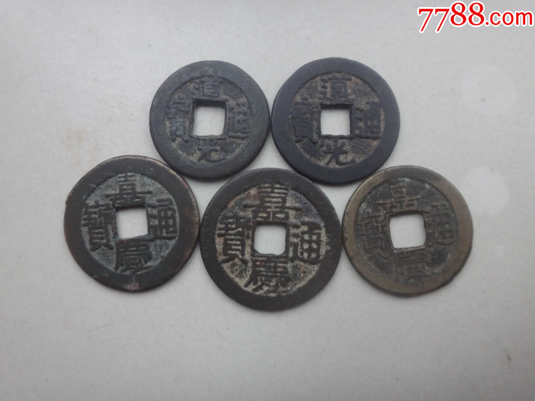 嘉庆,道光通宝,(5枚)_价格6元_第1张