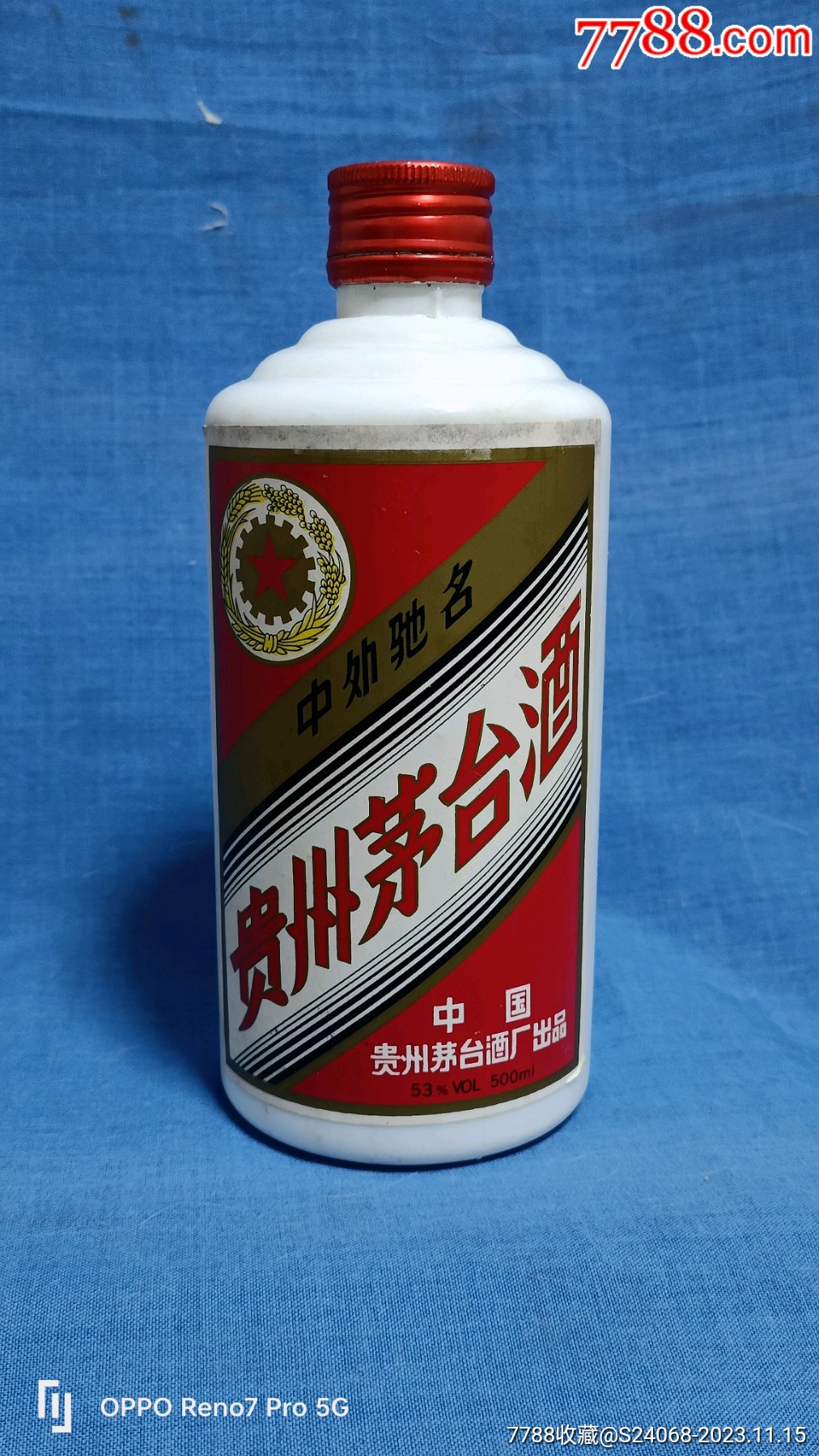 2003铁盖茅台酒图片