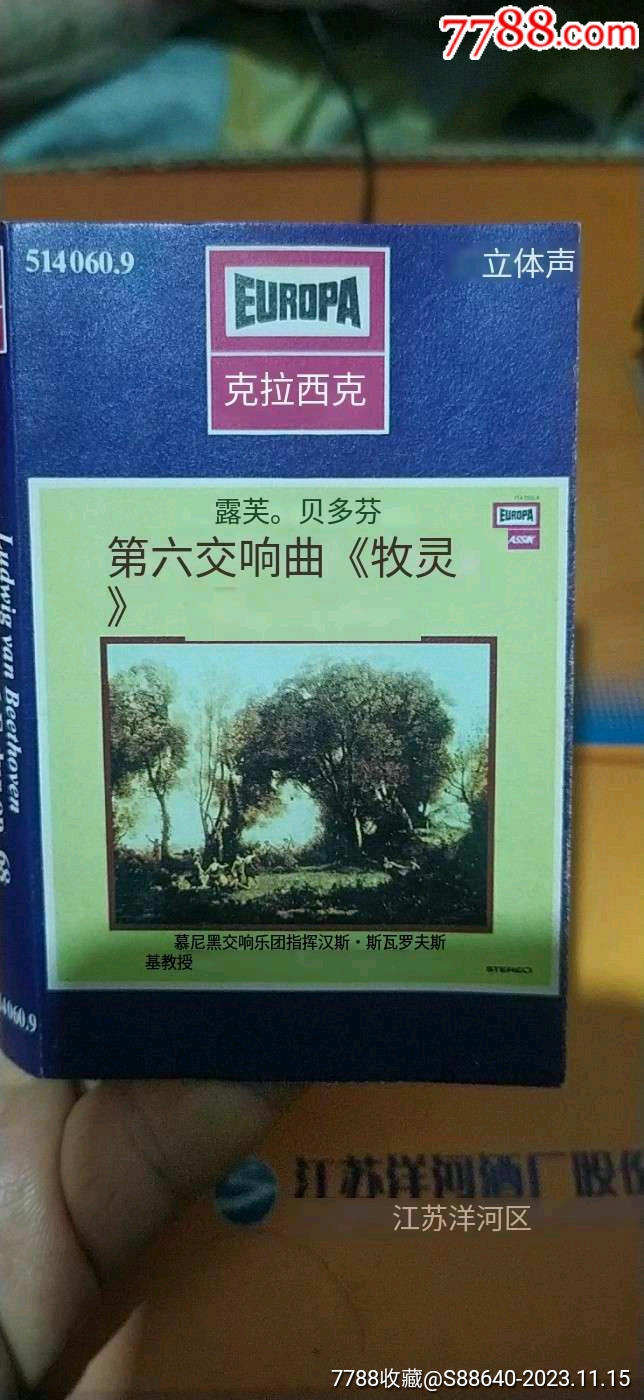 早期小窗户，贝多芬第6交响乐 价格 30元 Au35966389 磁带 卡带 加价 7788收藏 收藏热线