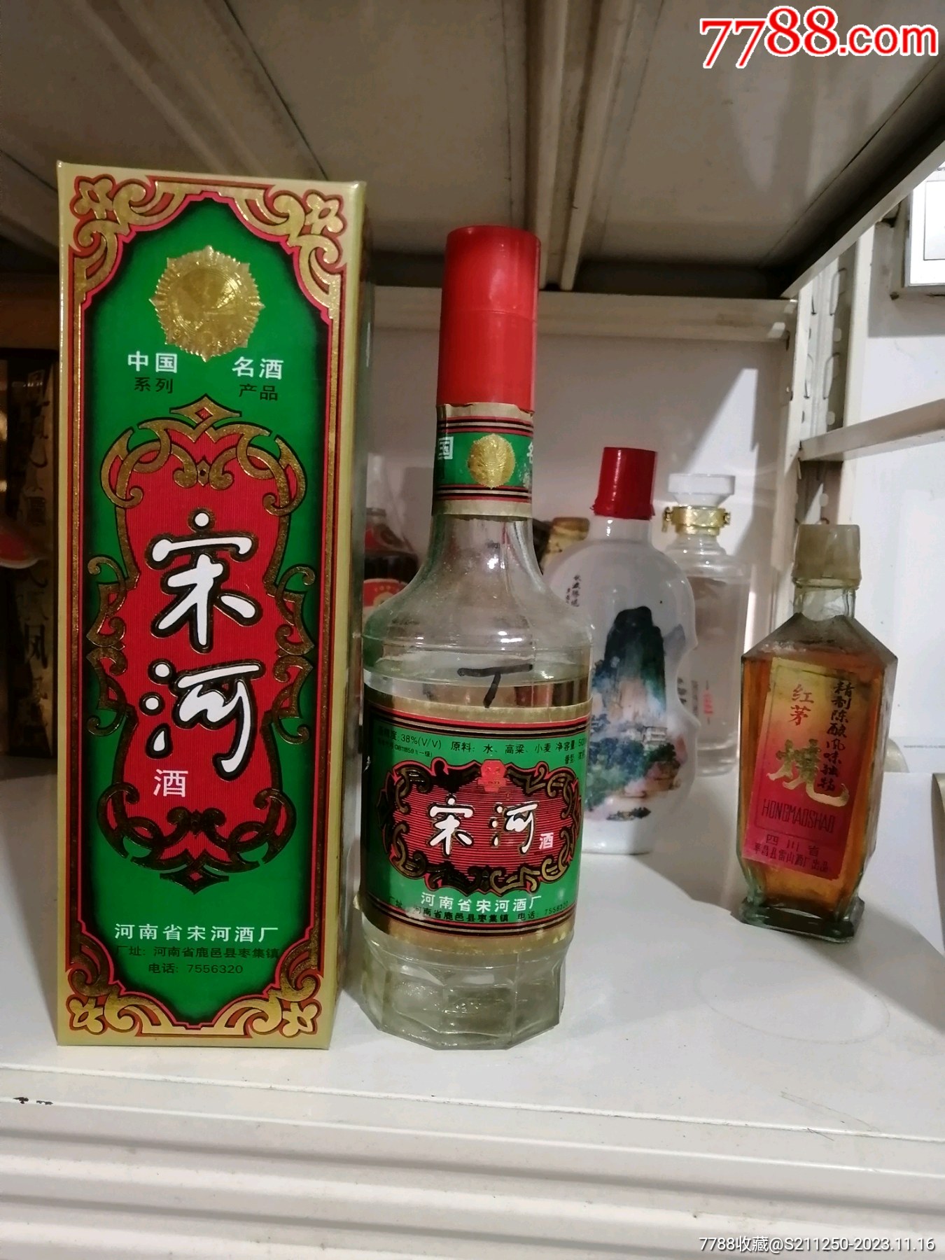 宋河内部招待酒图片