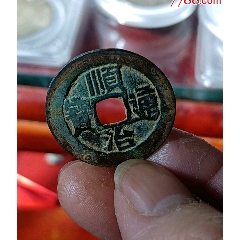 雍正通宝,两个合拍,,品相好,美品,支持全国鉴定,-价格:28元-au
