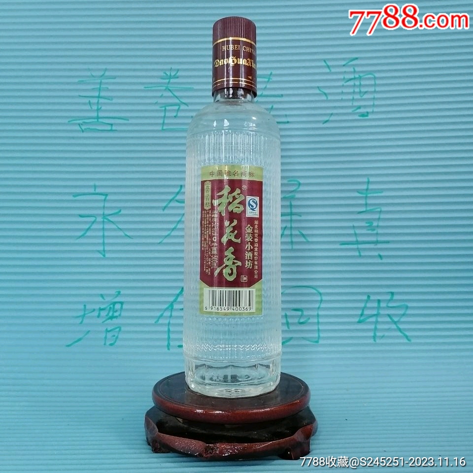 2010年产湖北名酒稻花香52度500毫升瓶