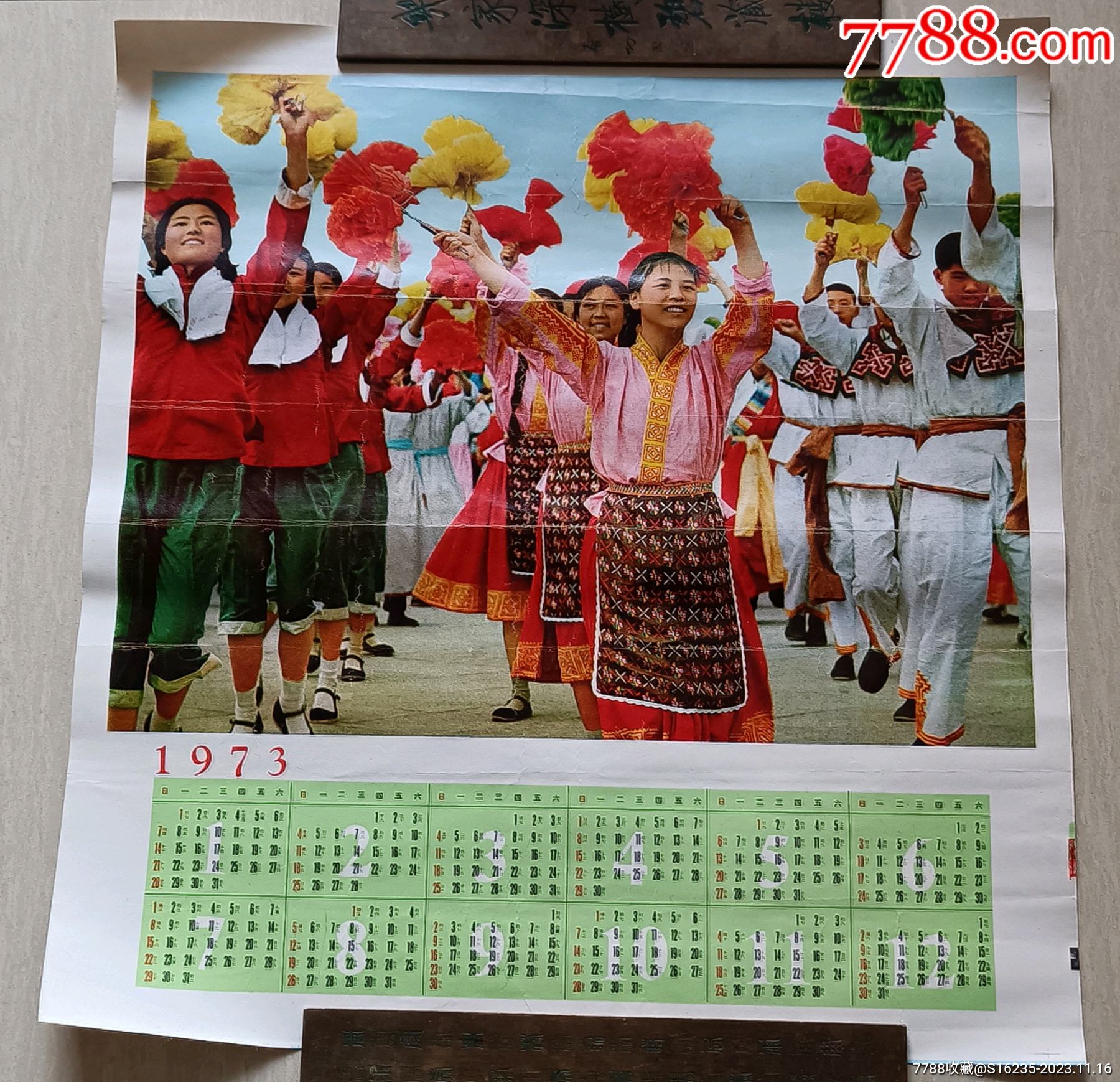 1973年欢庆79年王叔晖绘林黛玉边宝华范曾绘洛神年历