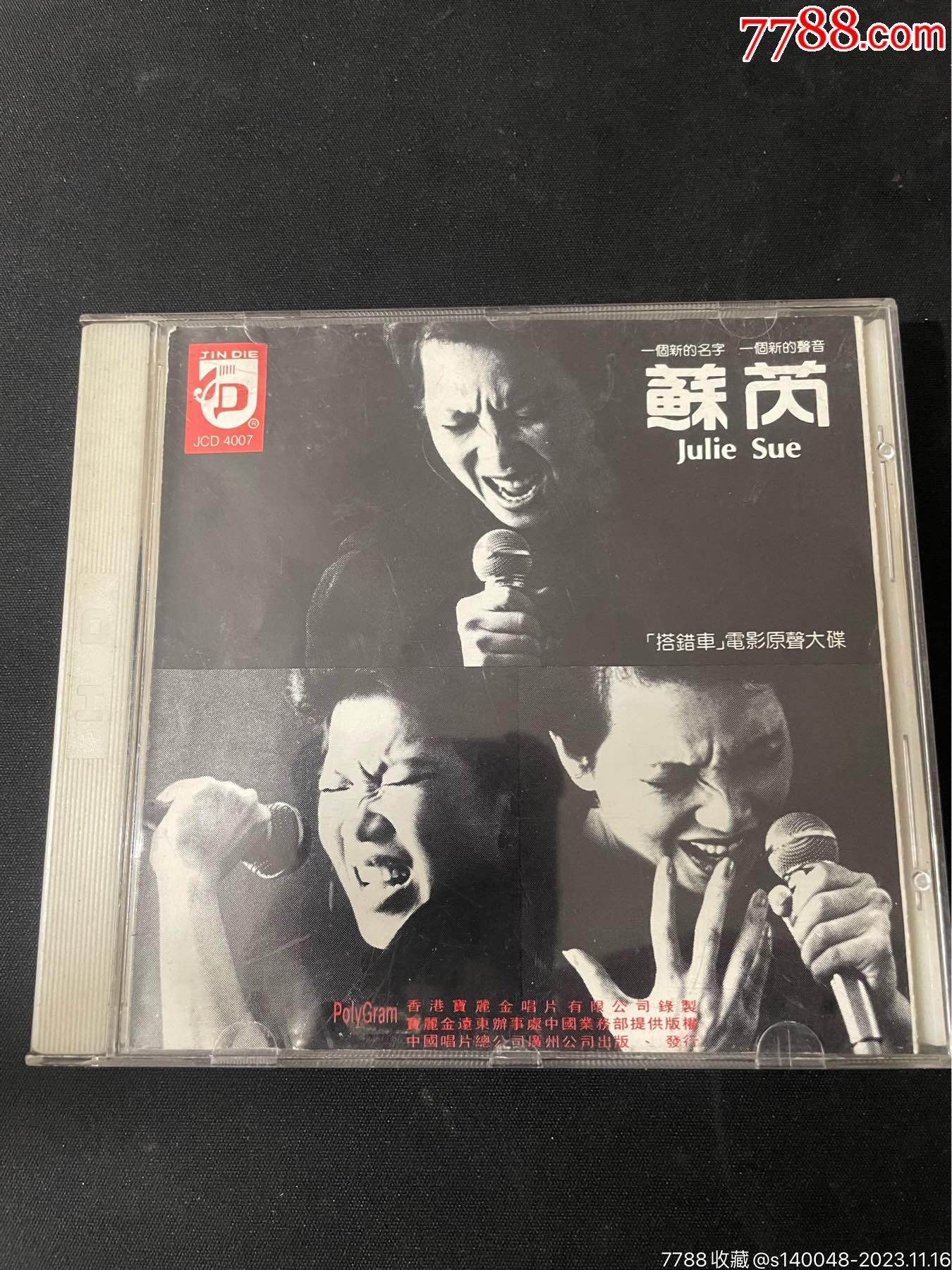 苏芮歌曲(苏芮歌曲大全100首原唱)