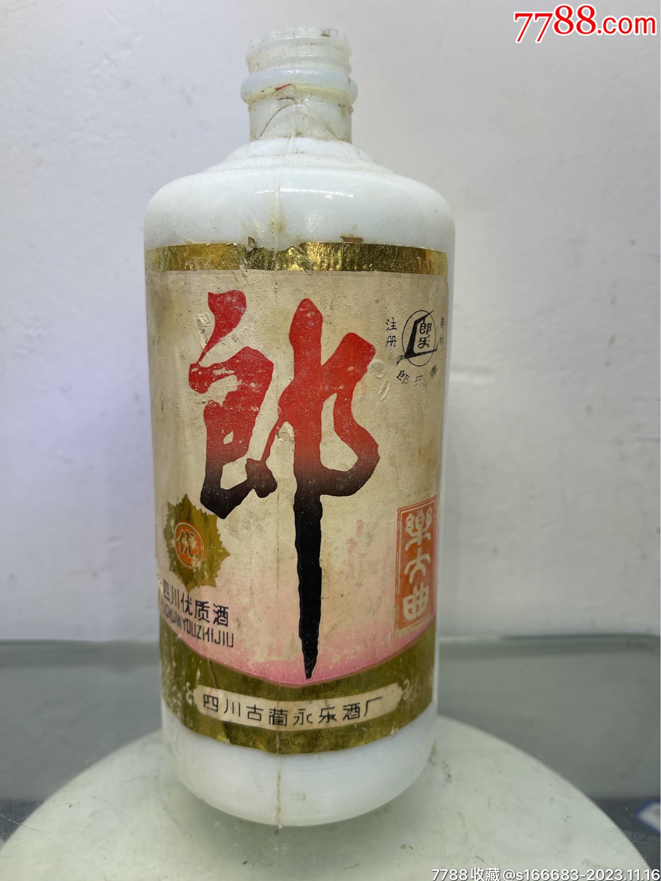 1985年郎酒图片价格图片