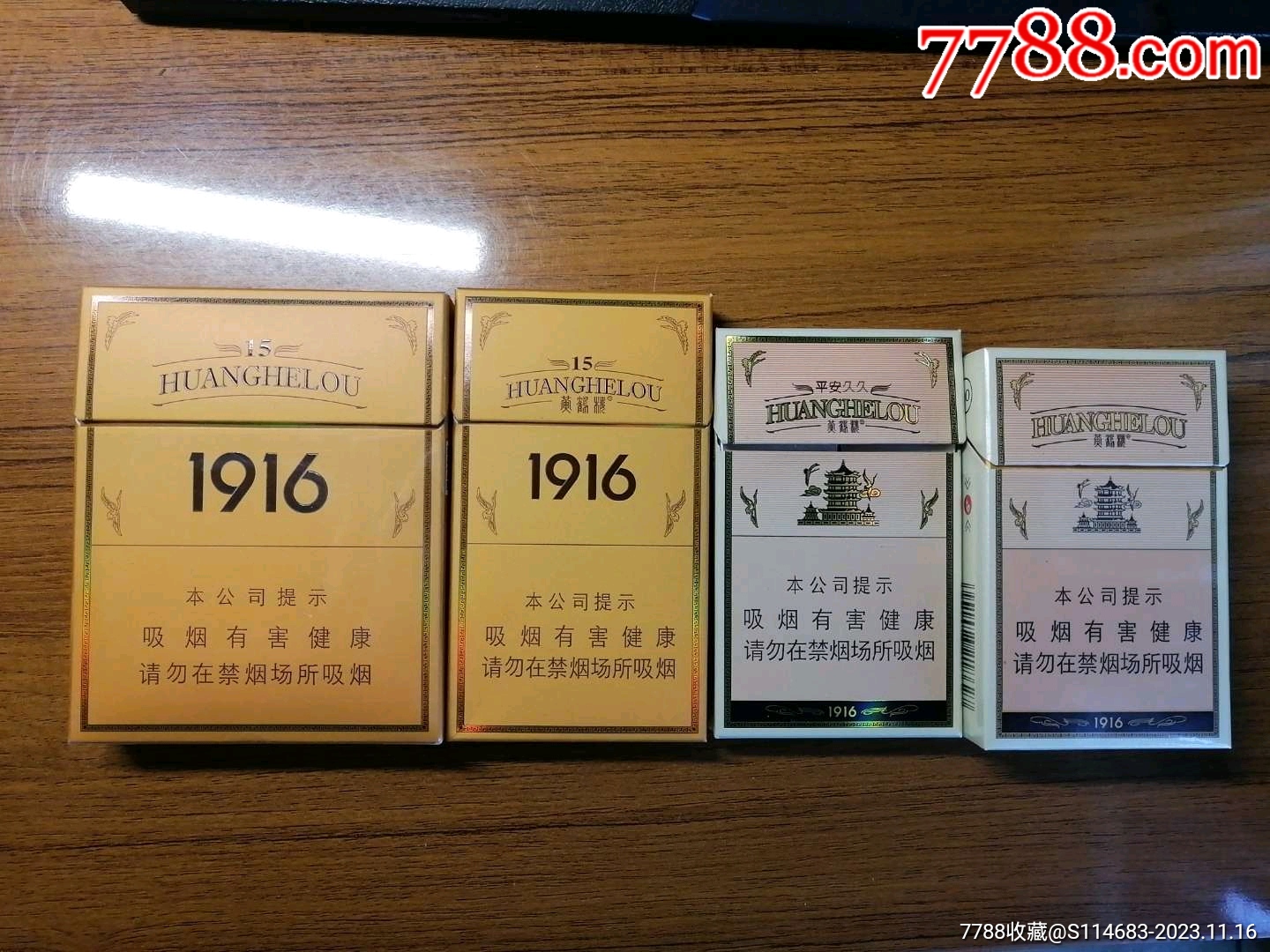 1916香烟价格表单价图片