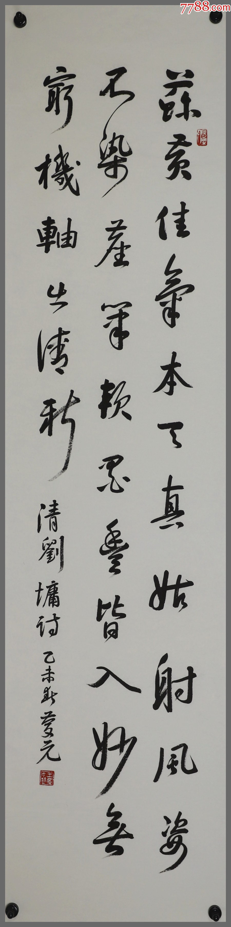 王庆元书法作品