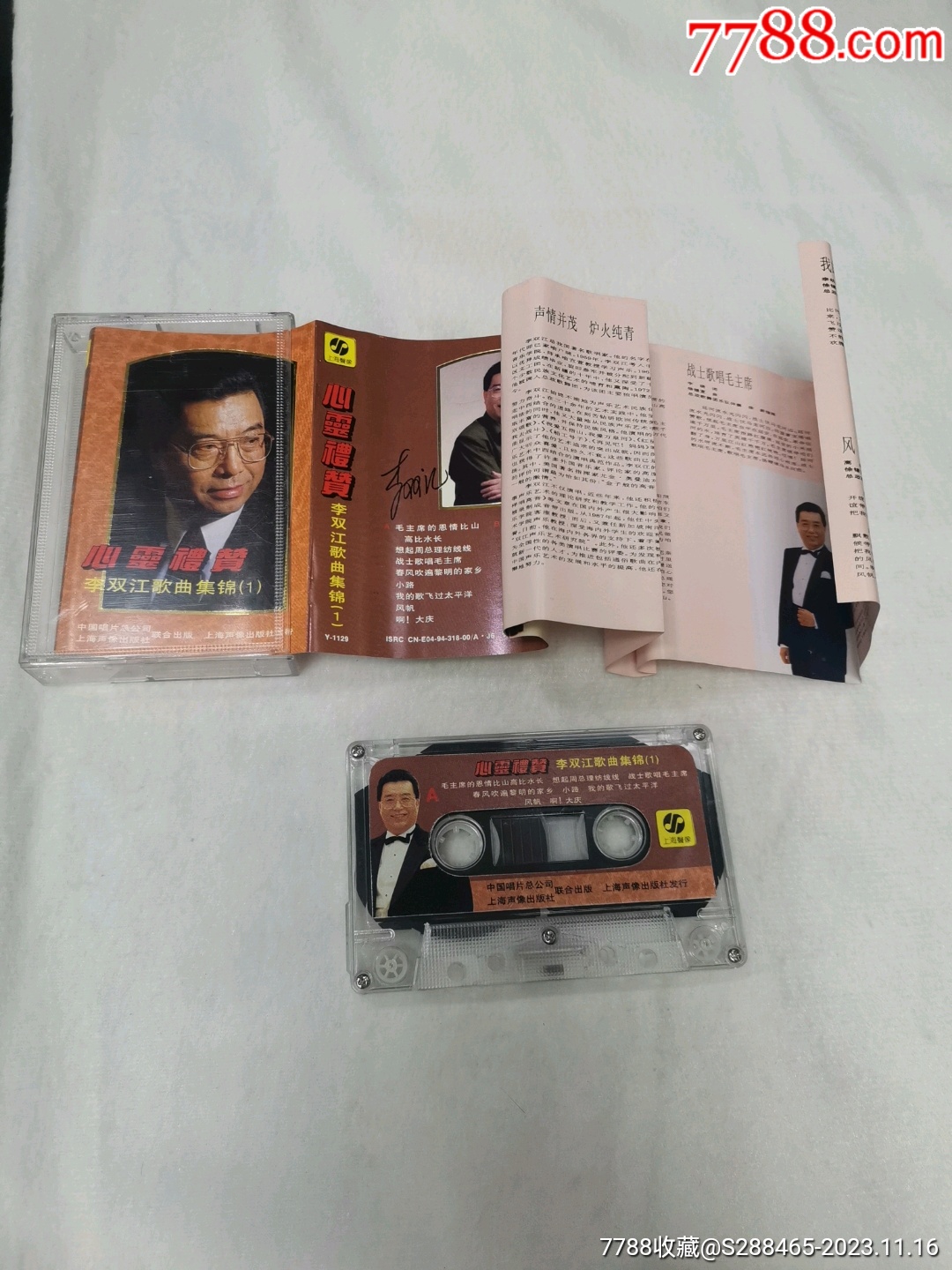 李双江歌曲集锦1