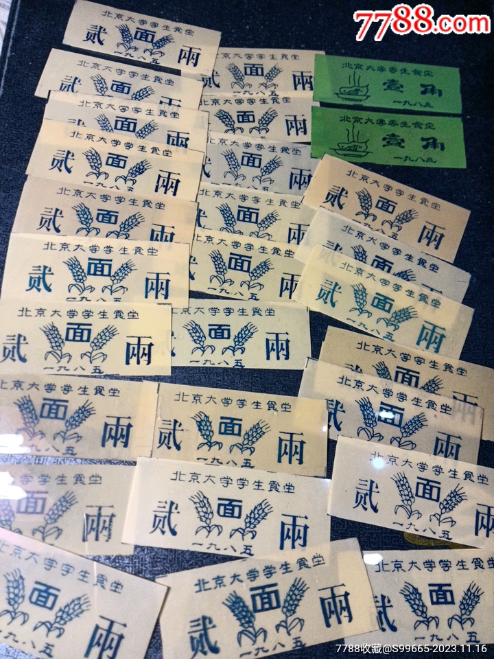 80年代北京大学,学生食堂面票28枚
