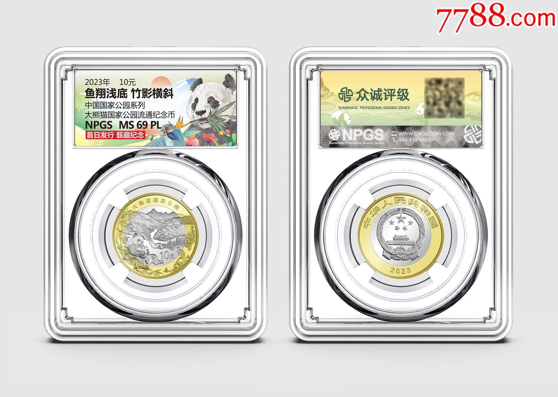 包邮2023年中国国家公园纪念币大熊猫一枚