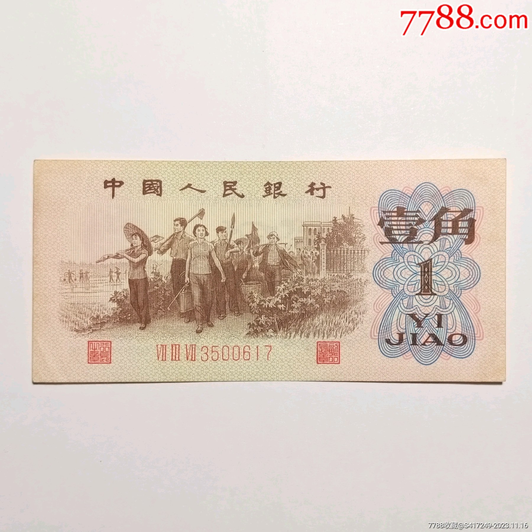 1962年1角纸币价格表图片