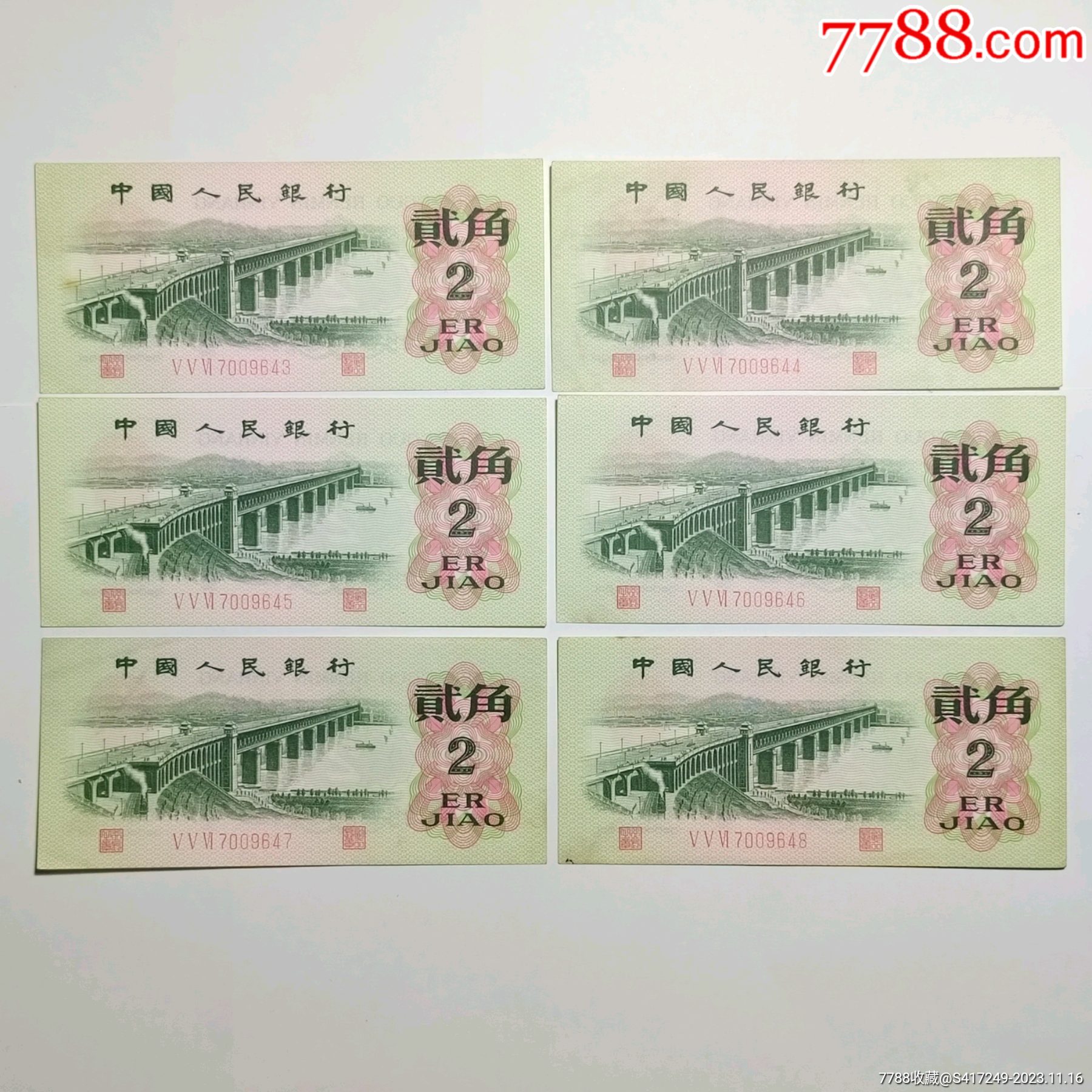 2角纸币收藏价格表图图片