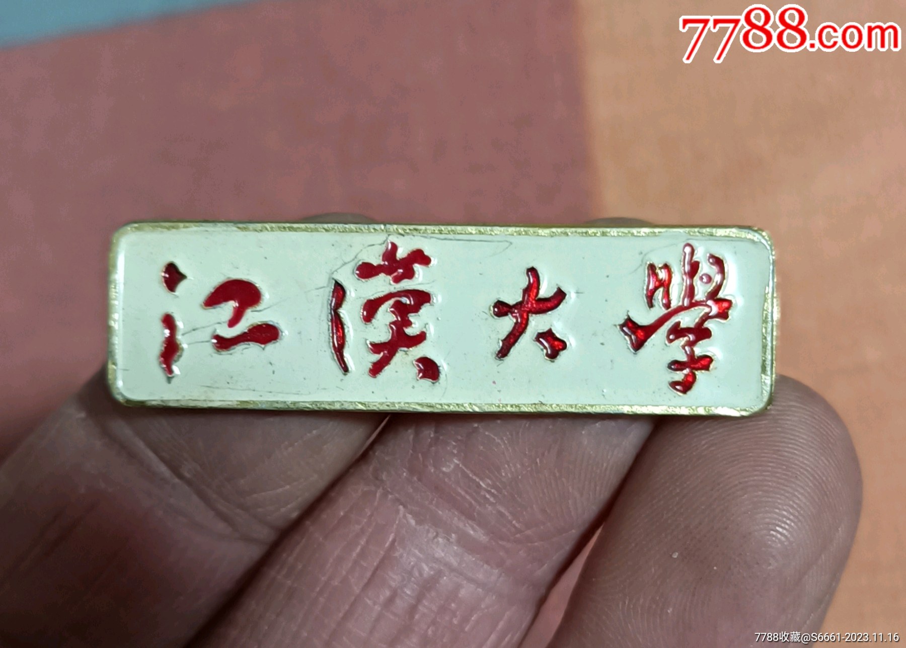 早期江汉大学校徽_价格50元_第1张