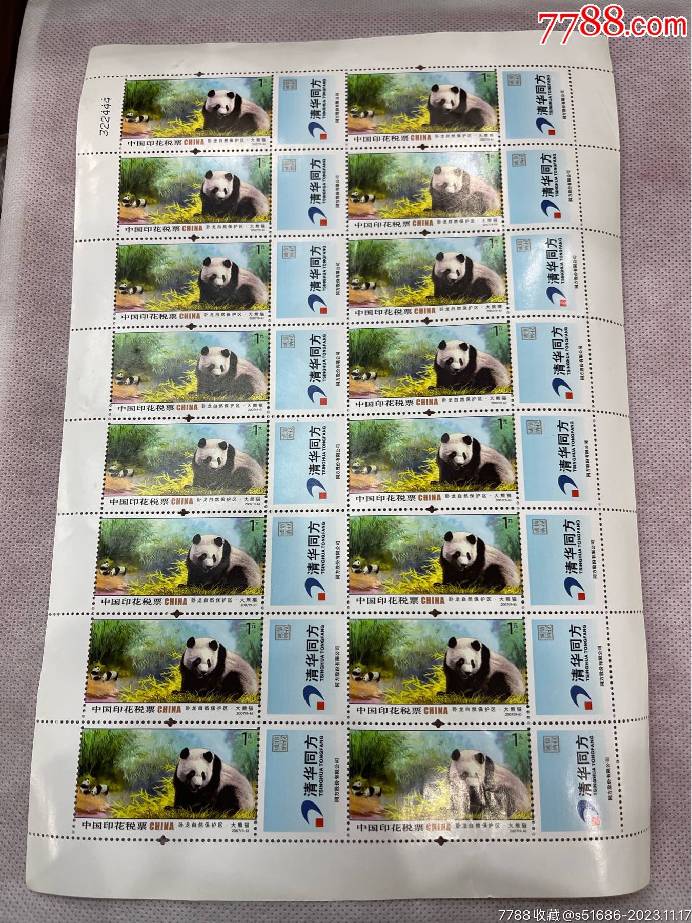 200793中国印花税票10元整版梵净山自然保护区黔金丝猴