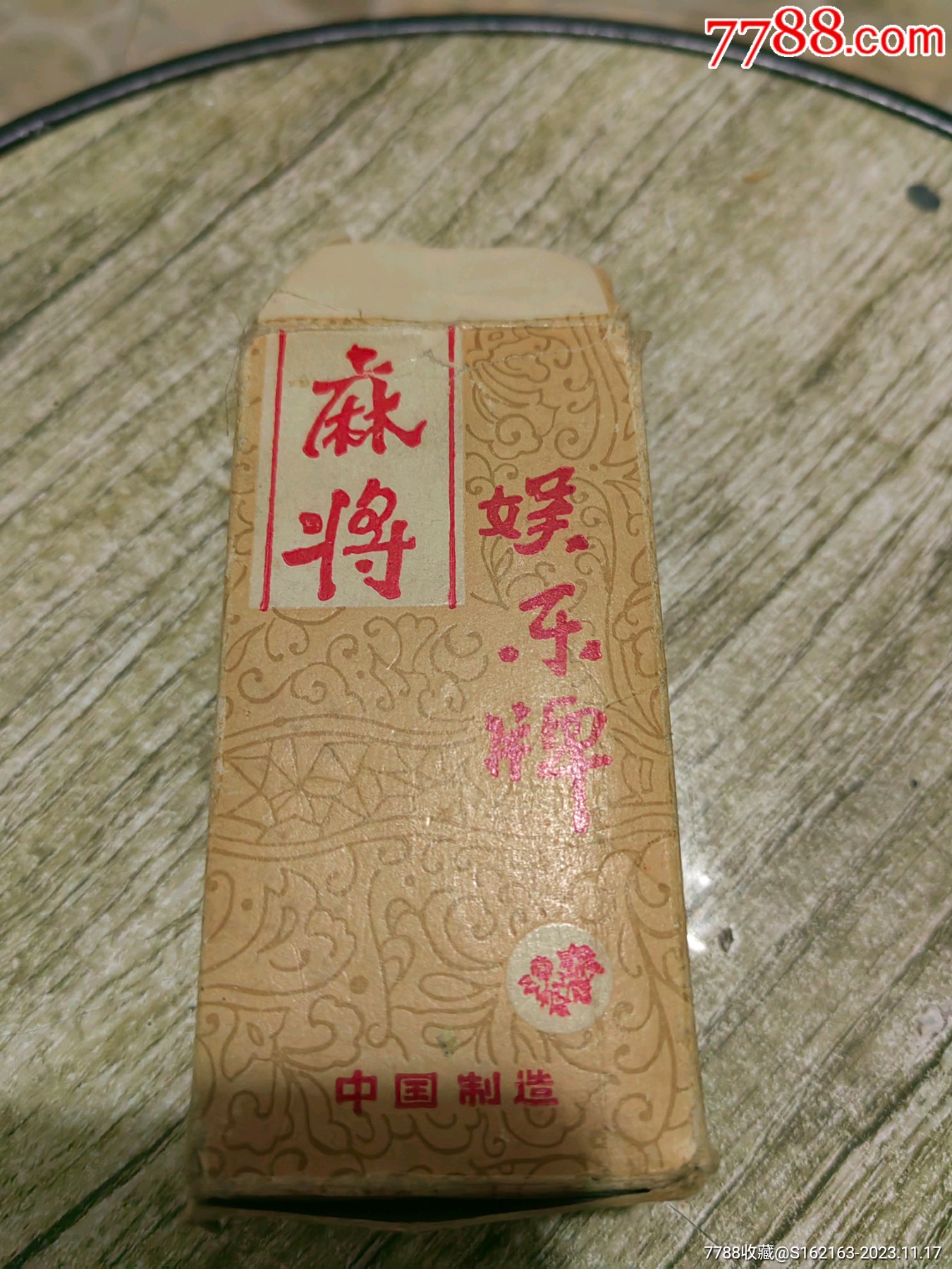 塑料麻將娛樂牌_價格20元_第3張_