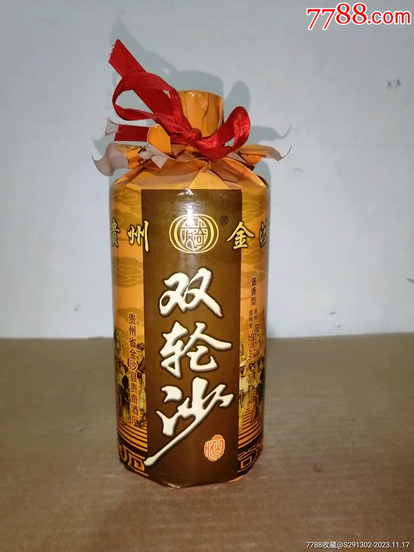 贵州老酒_价格90元【盛世收藏辽宁分舵】_第1张