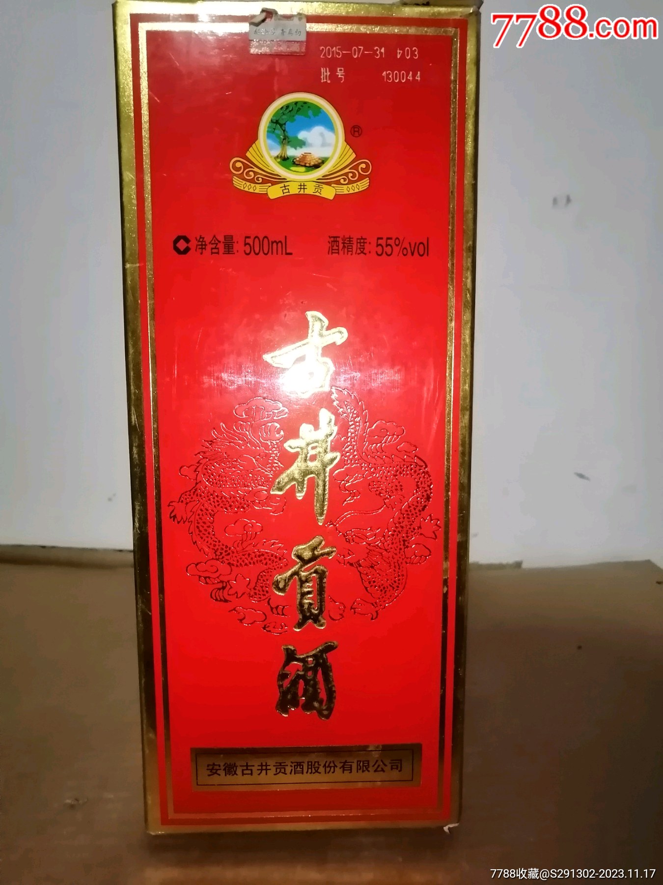 古井贡酒黄包价格表图片