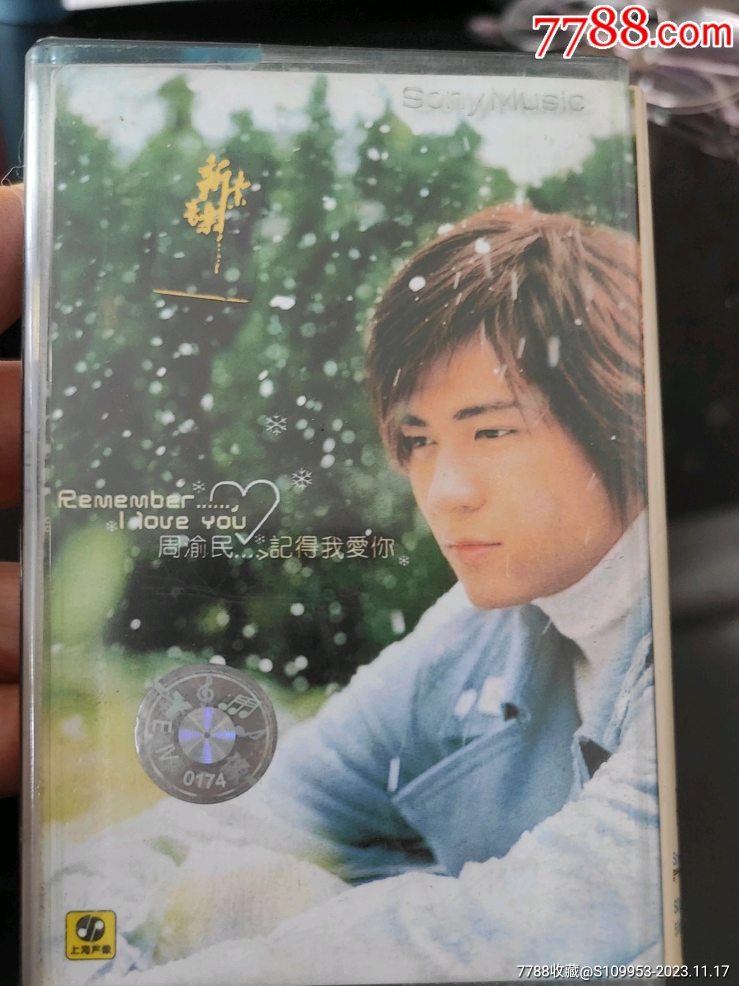 周渝民记得我爱你