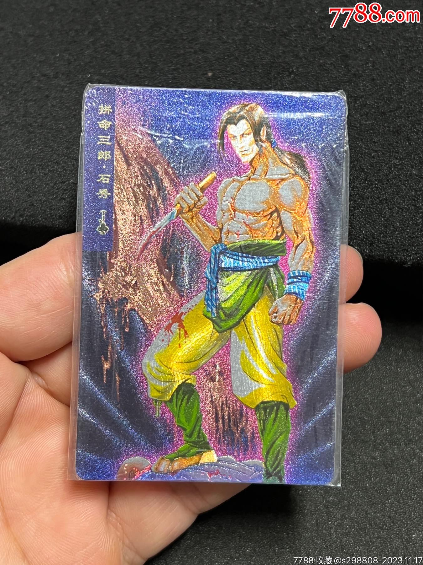 小浣熊水浒软热石秀