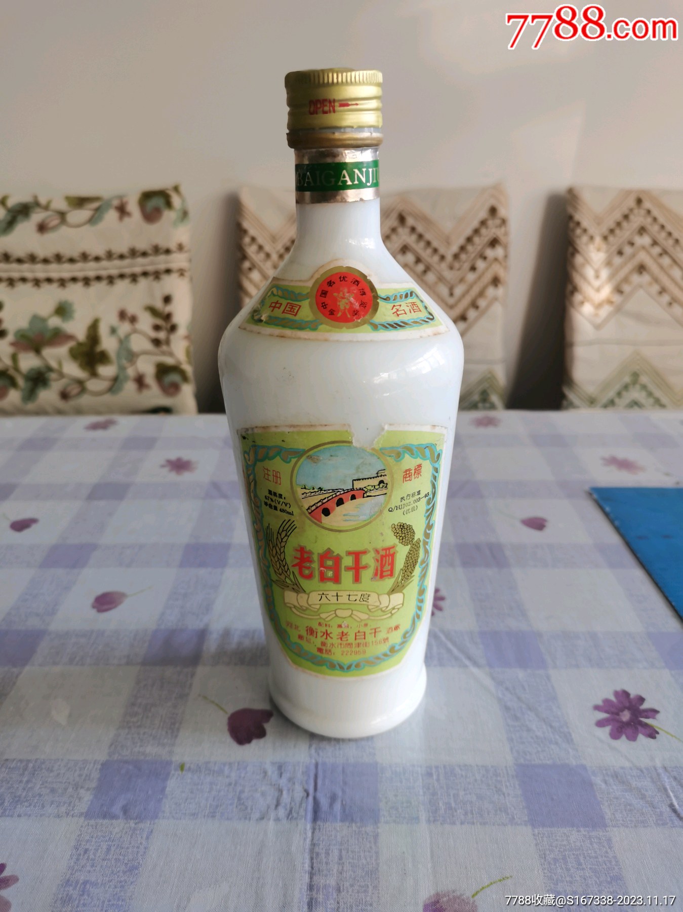 90年代67度衡水老白干酒瓶