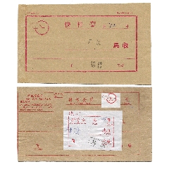 快件封套2枚，有一個是88年新疆語錄封套。