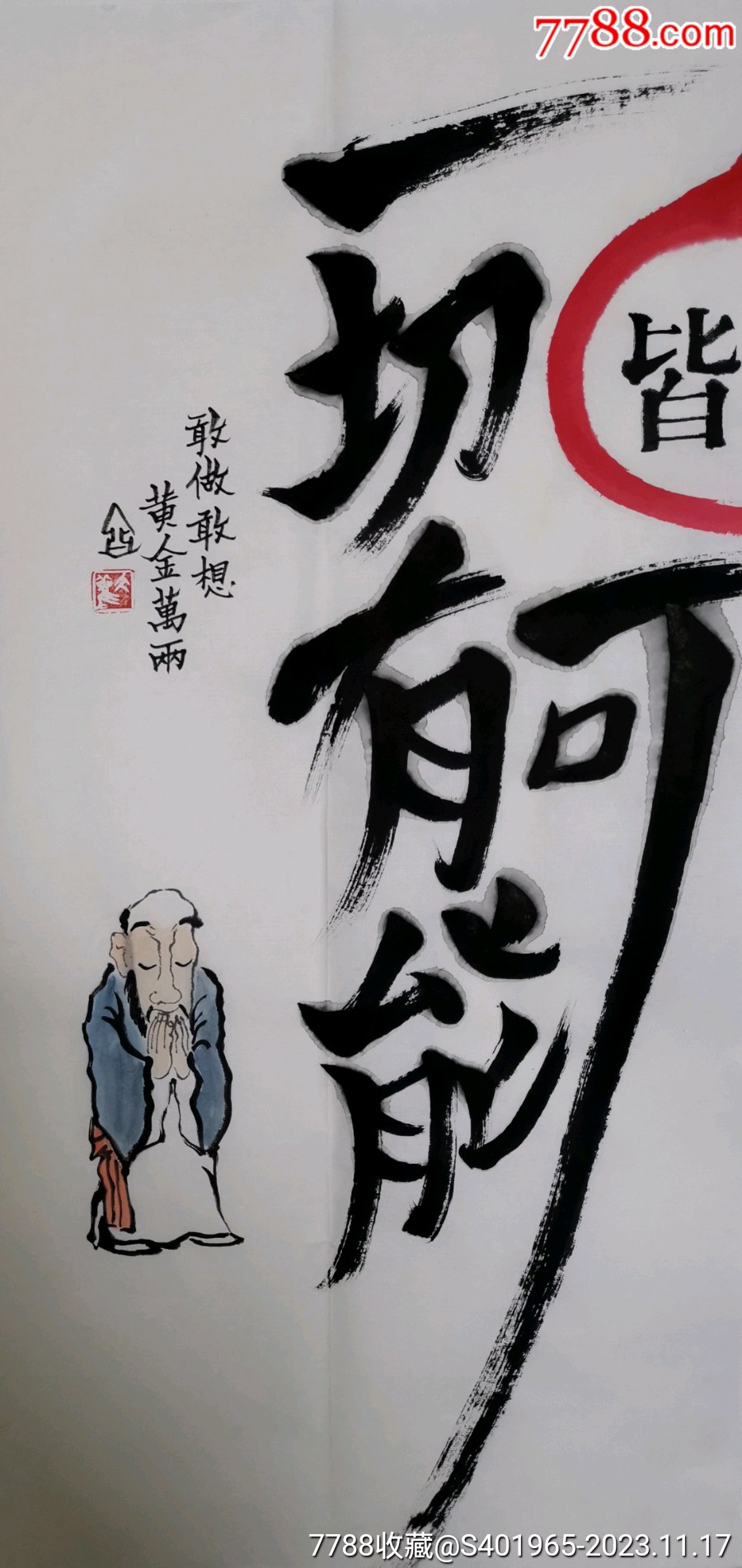 创意文字画一切皆有可能