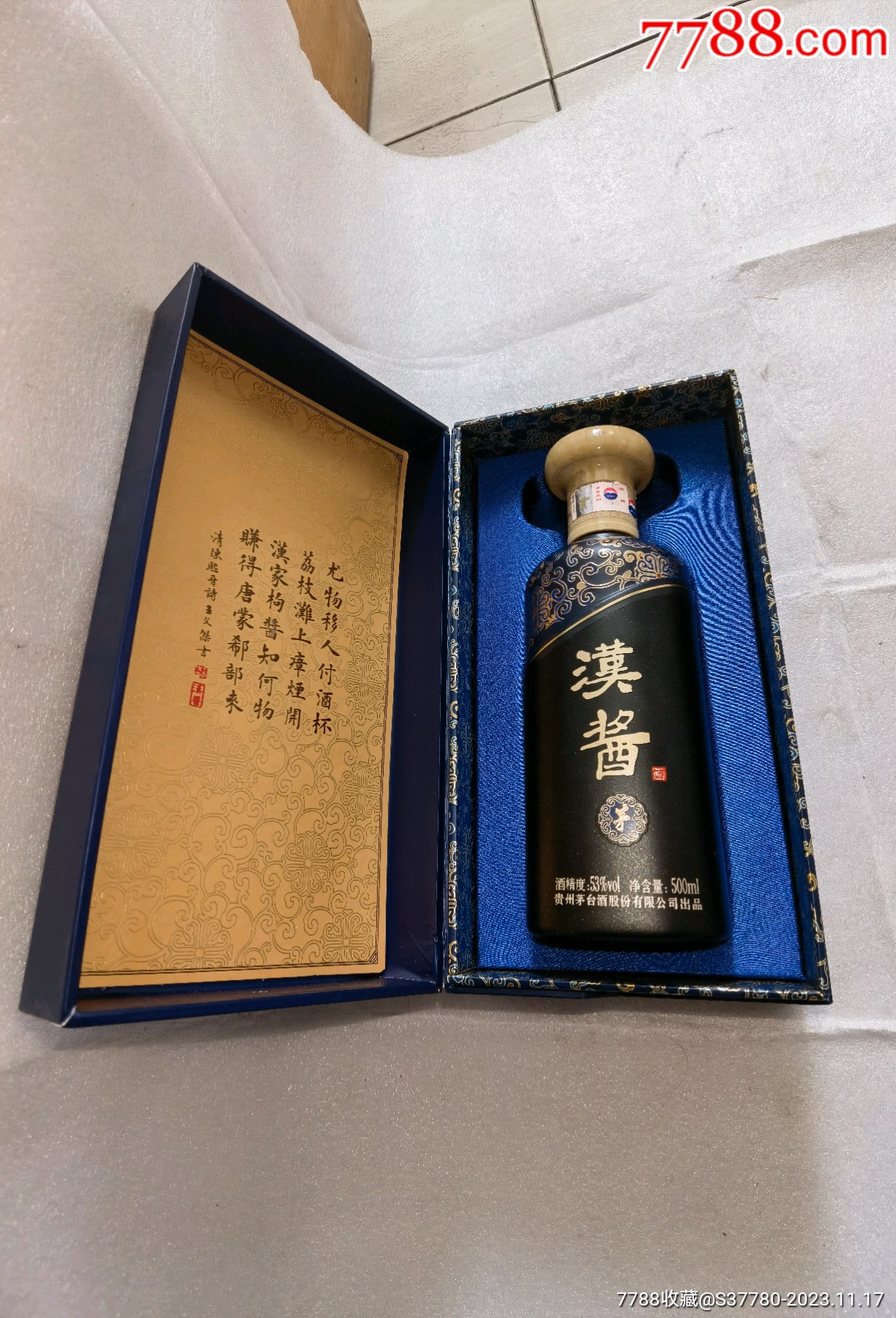 汉酱茅原装盒